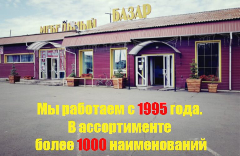 Мебельный базар 5 этаж